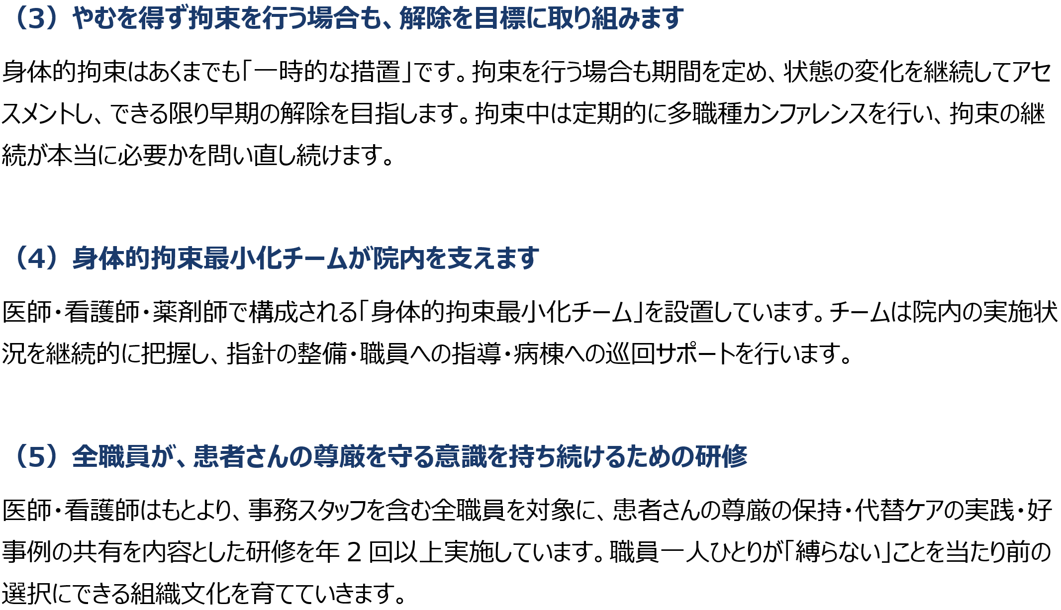 身体的拘束5